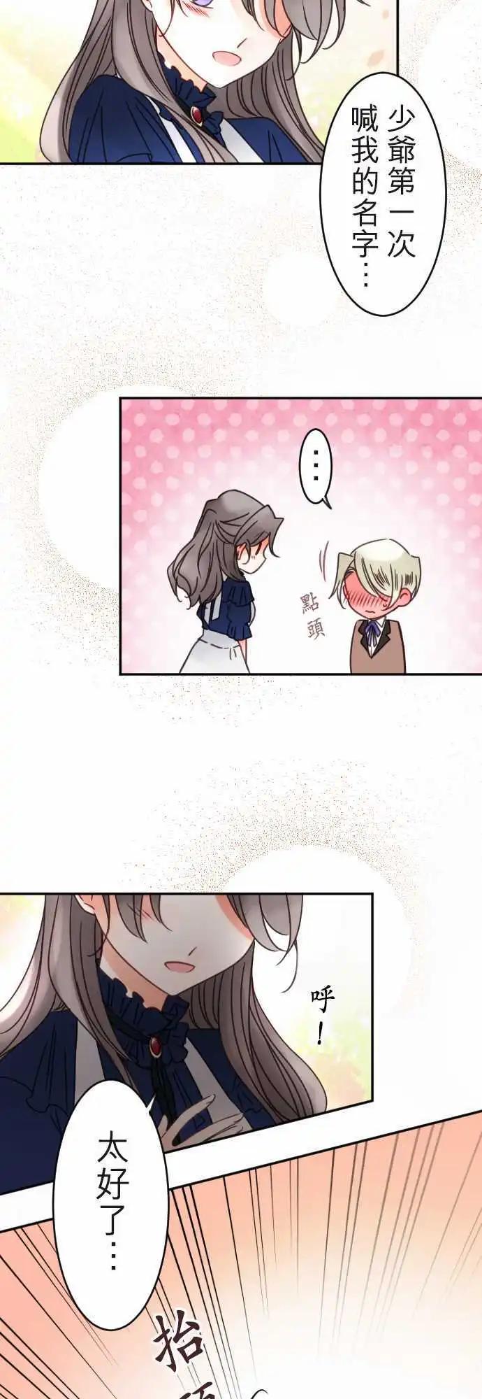 《少爷与女仆》第113回 恋情开花 第9页