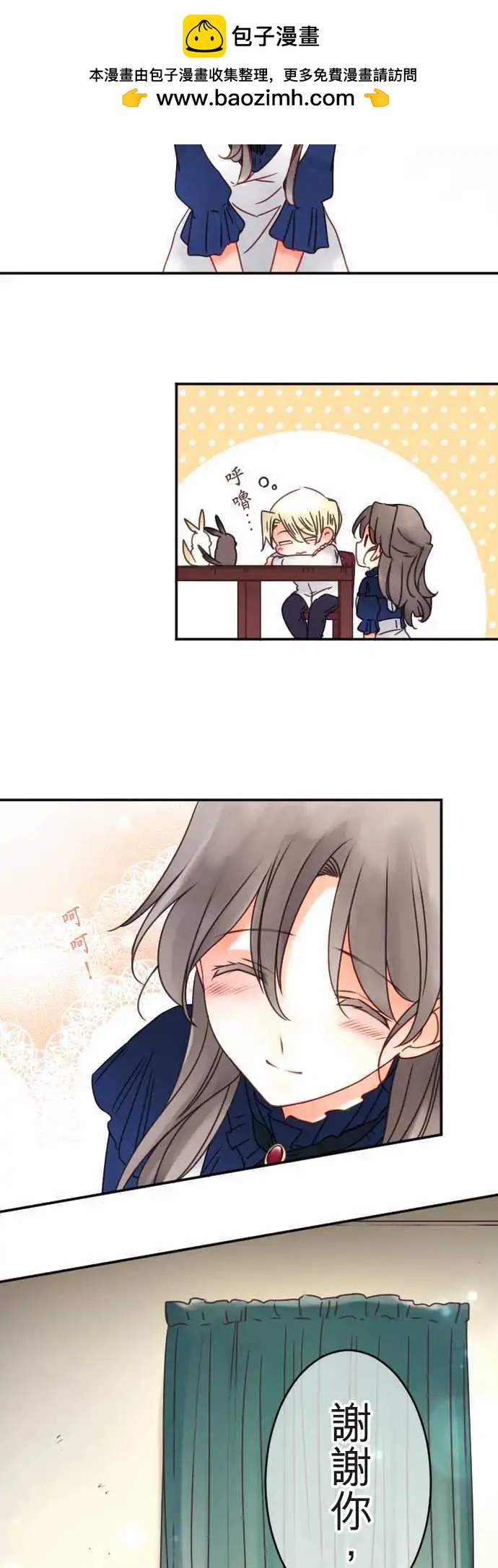 《少爷与女仆》第114回 连回忆一起 第10页