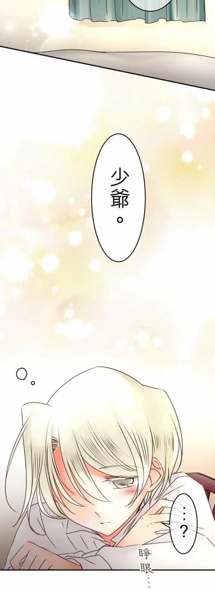 《少爷与女仆》第114回 连回忆一起 第11页