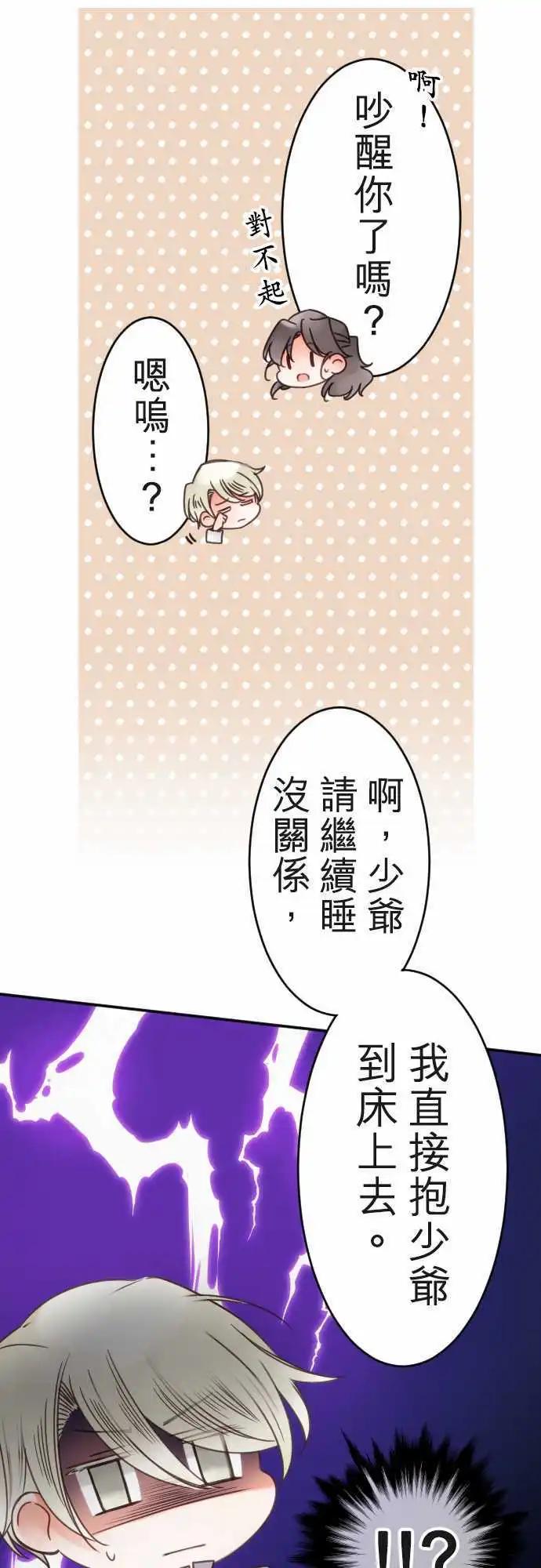 《少爷与女仆》第114回 连回忆一起 第12页