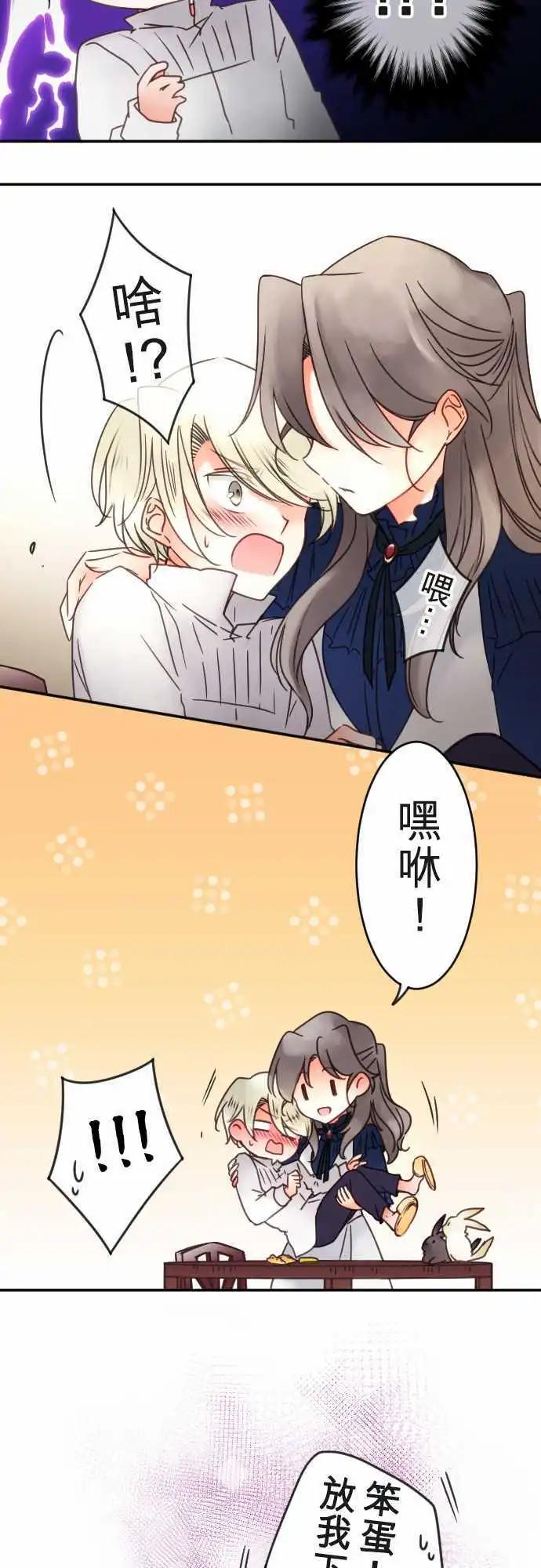 《少爷与女仆》第114回 连回忆一起 第13页