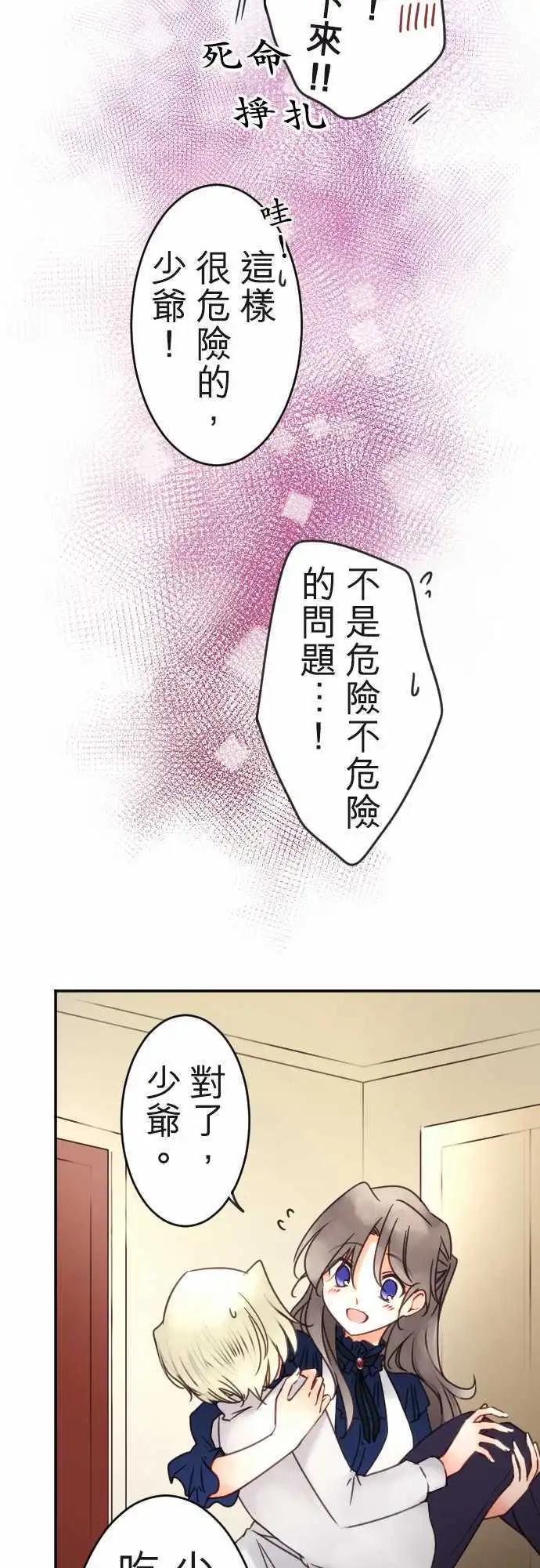 《少爷与女仆》第114回 连回忆一起 第14页