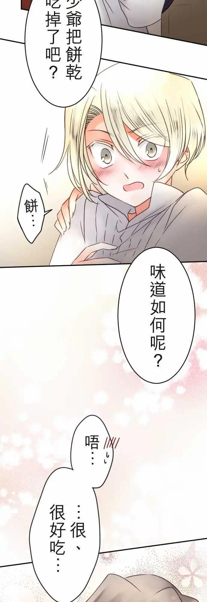 《少爷与女仆》第114回 连回忆一起 第15页