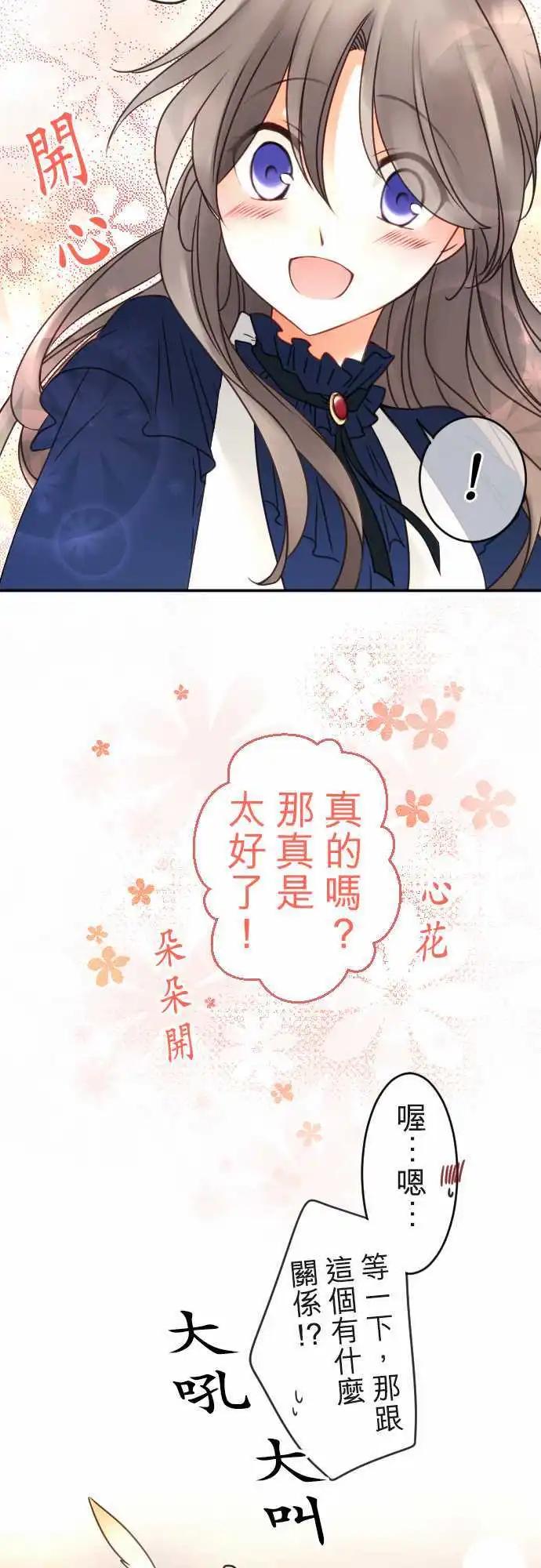 《少爷与女仆》第114回 连回忆一起 第16页