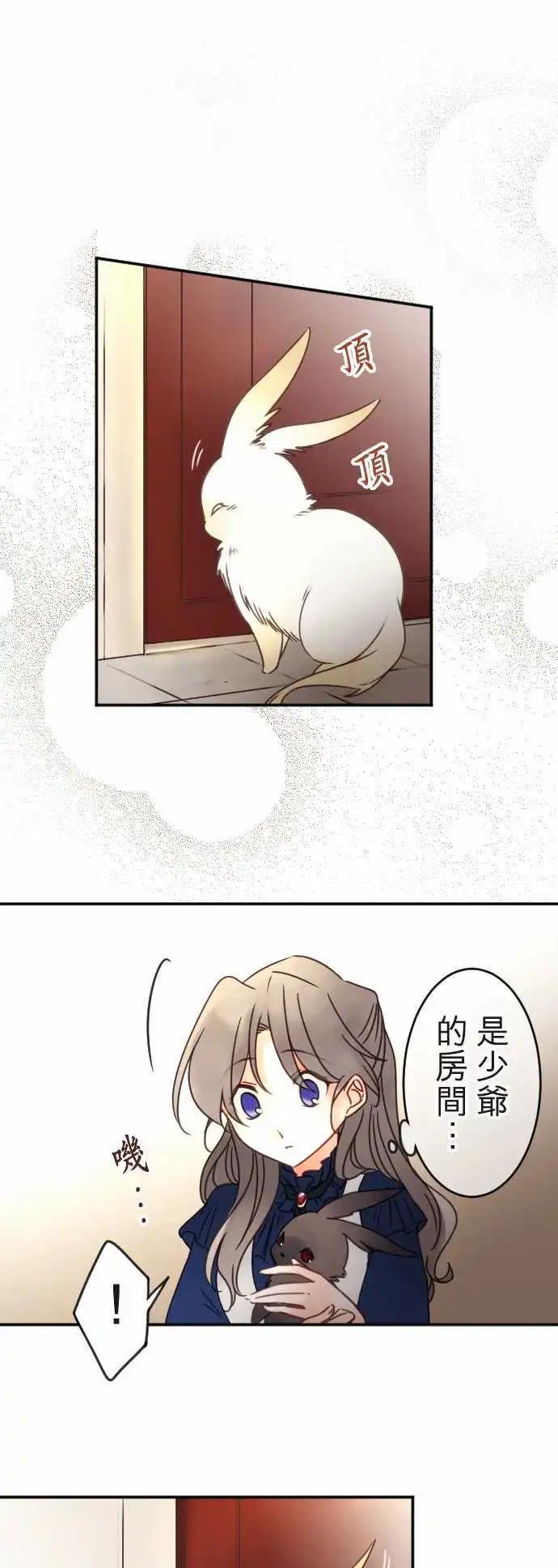 《少爷与女仆》第114回 连回忆一起 第1页