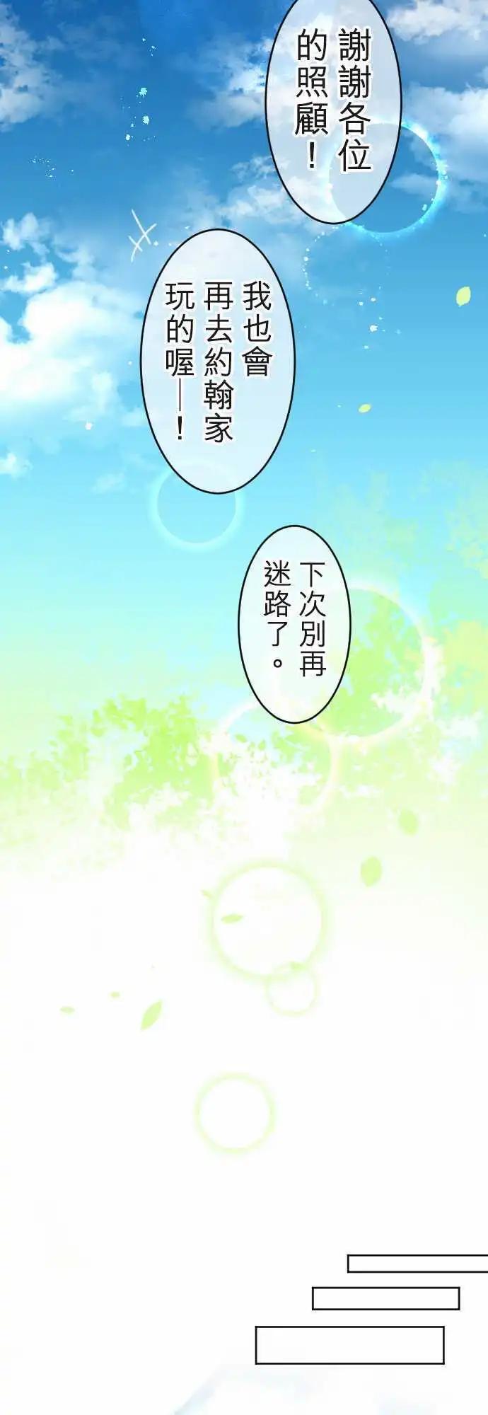 《少爷与女仆》第114回 连回忆一起 第20页
