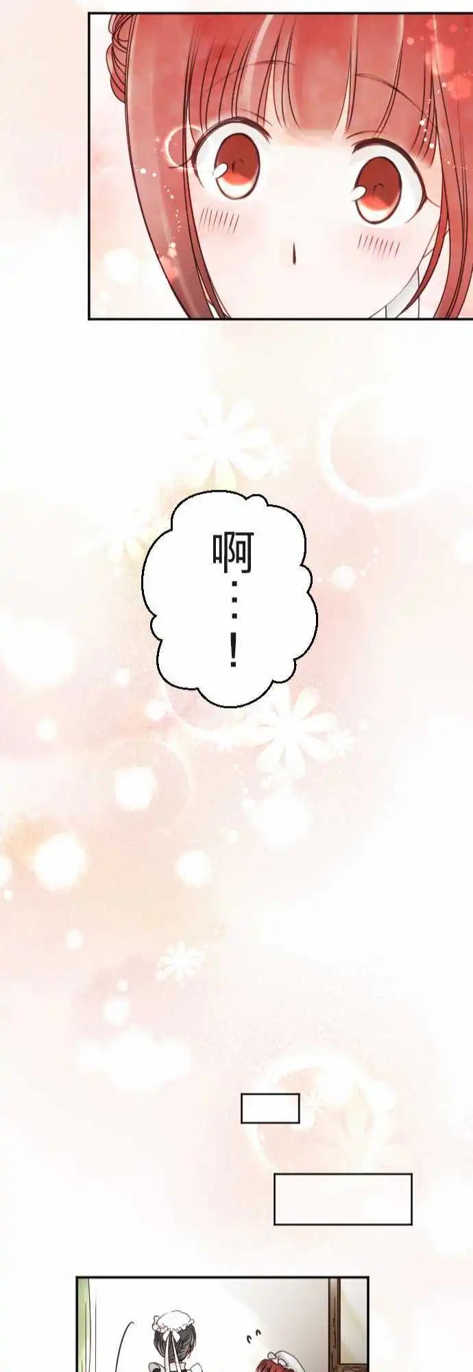《少爷与女仆》第114回 连回忆一起 第22页