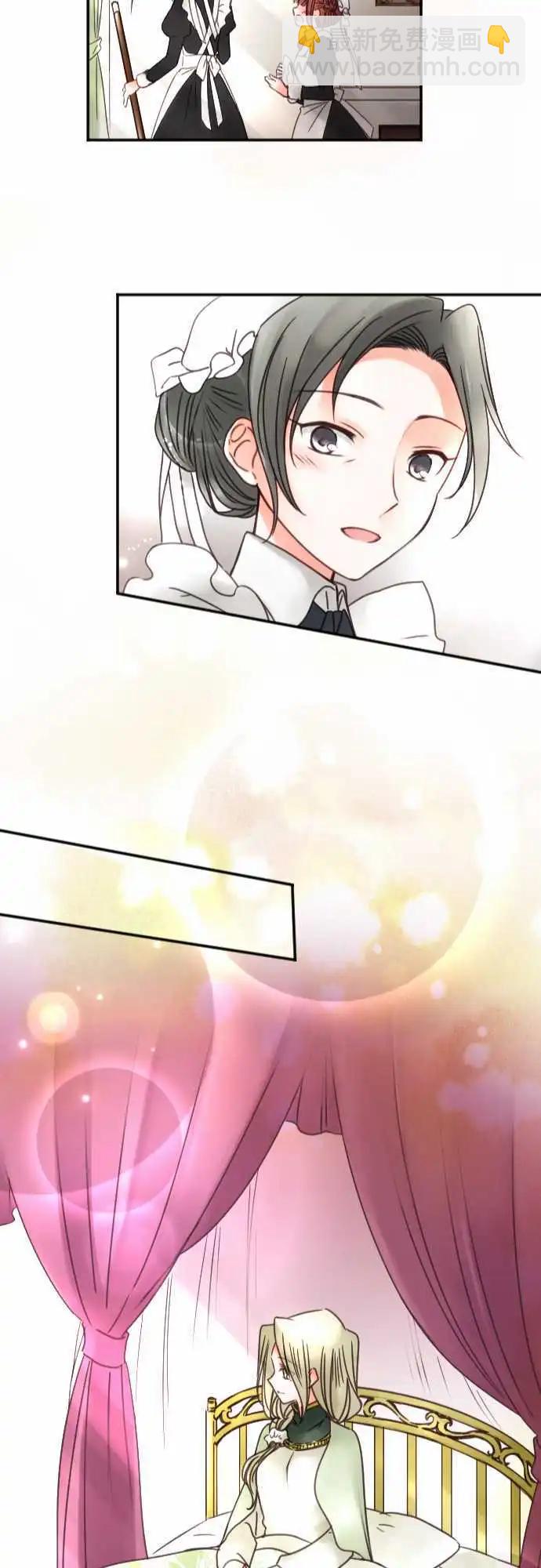 《少爷与女仆》第114回 连回忆一起 第23页