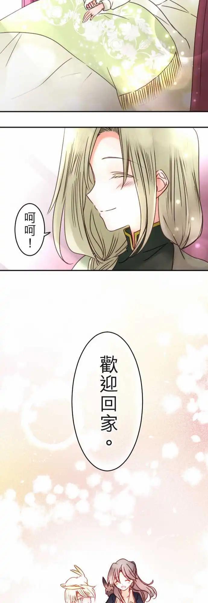 《少爷与女仆》第114回 连回忆一起 第24页