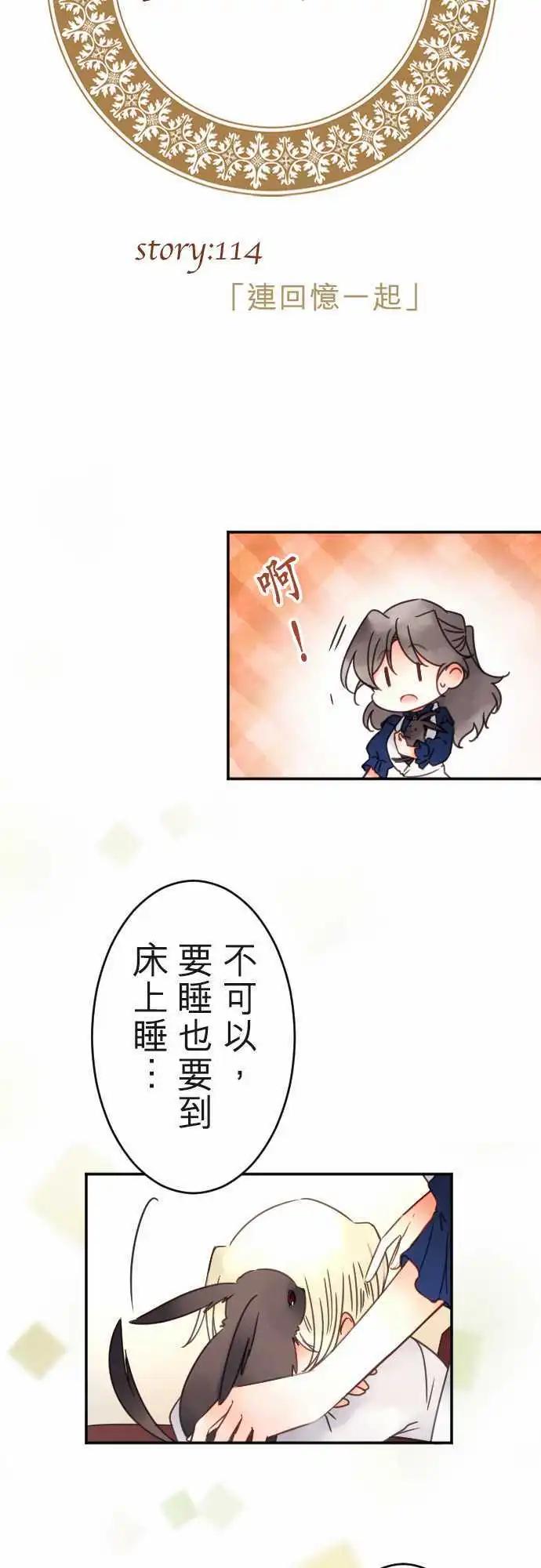 《少爷与女仆》第114回 连回忆一起 第4页