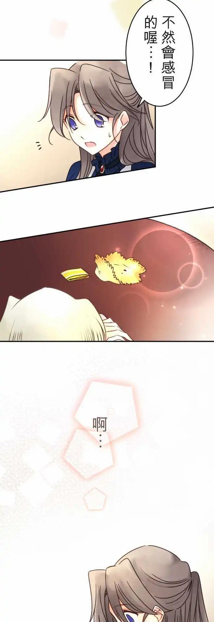 《少爷与女仆》第114回 连回忆一起 第5页