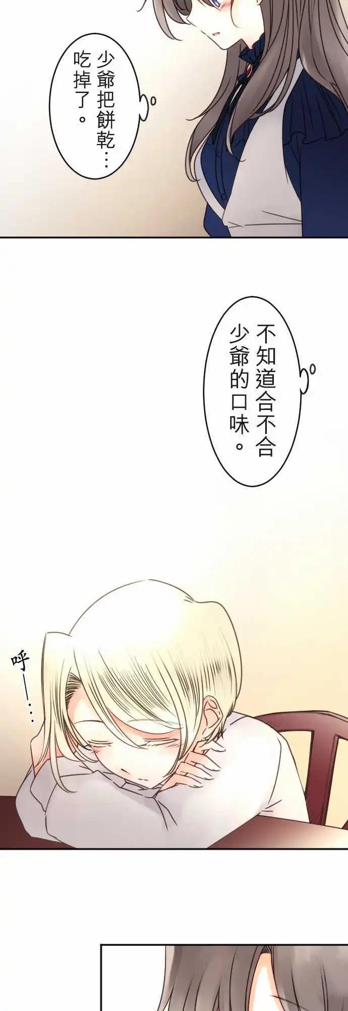 《少爷与女仆》第114回 连回忆一起 第6页