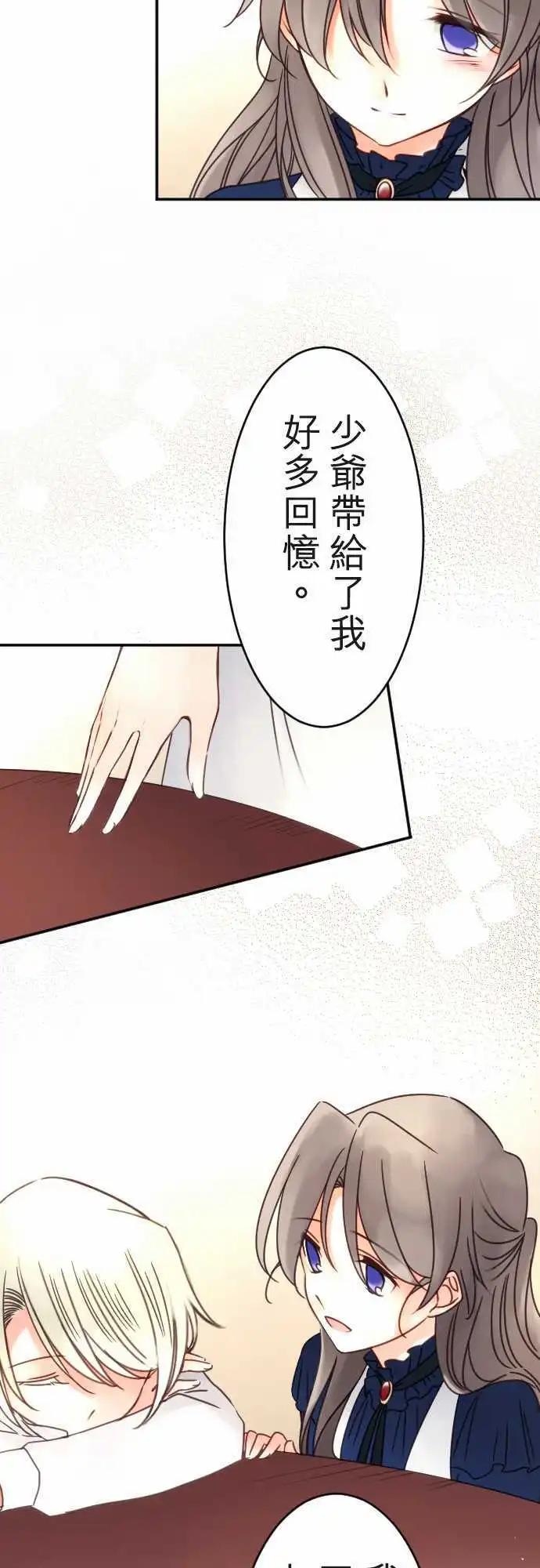 《少爷与女仆》第114回 连回忆一起 第7页