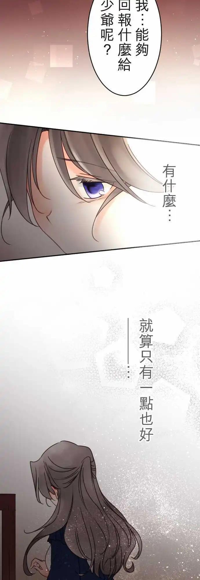 《少爷与女仆》第114回 连回忆一起 第8页