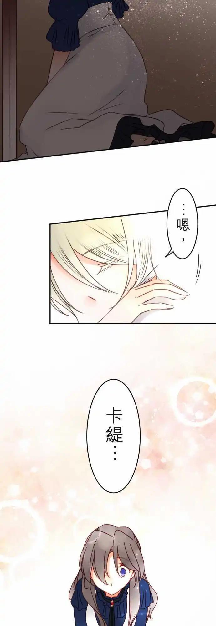 《少爷与女仆》第114回 连回忆一起 第9页