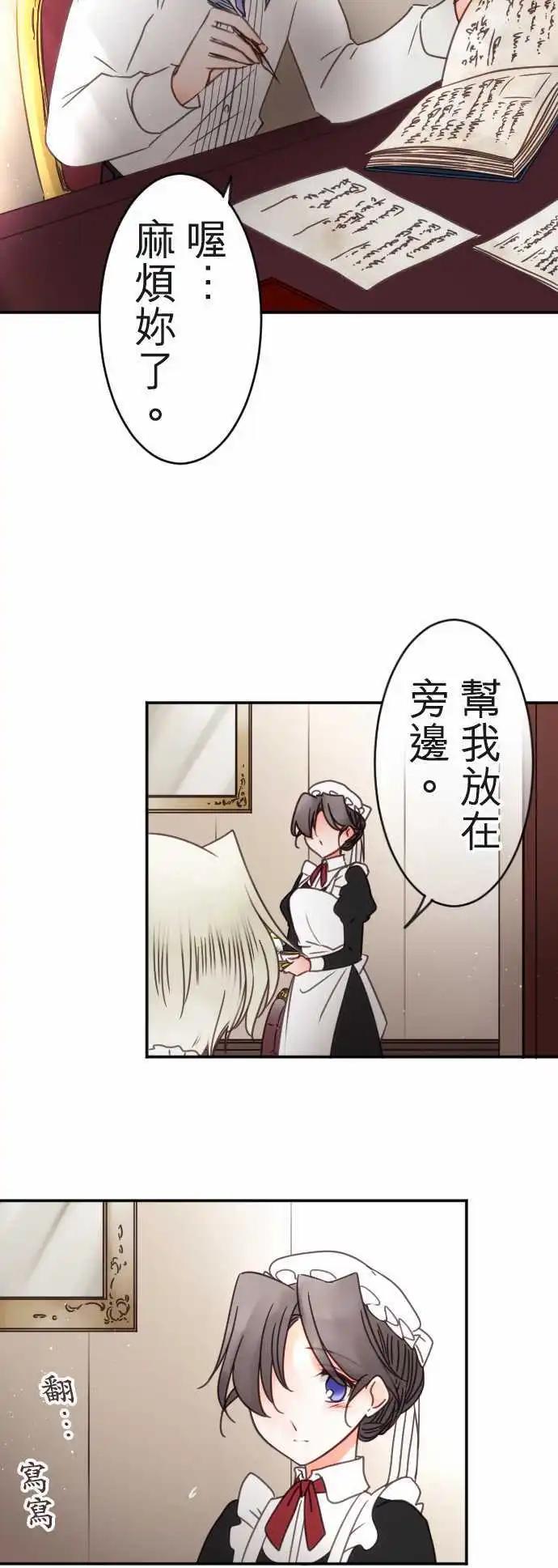 《少爷与女仆》第115回 决心与寂寥(1) 第10页