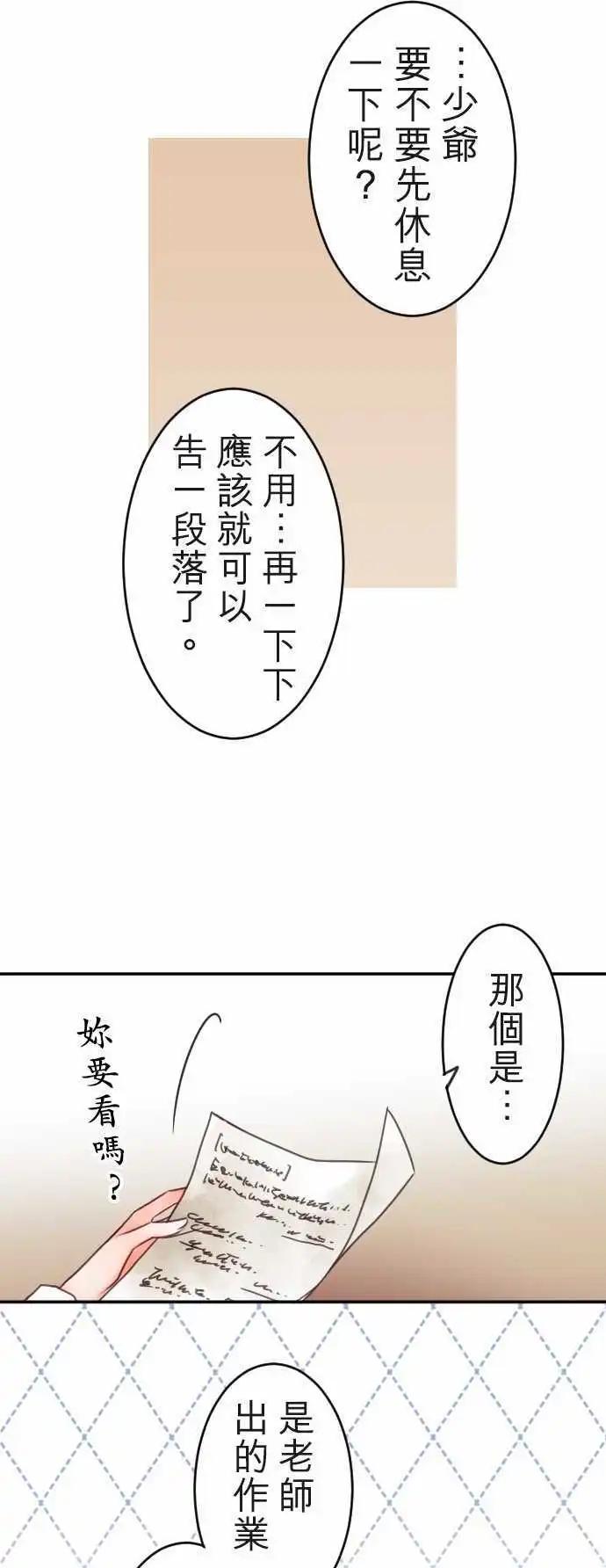 《少爷与女仆》第115回 决心与寂寥(1) 第11页