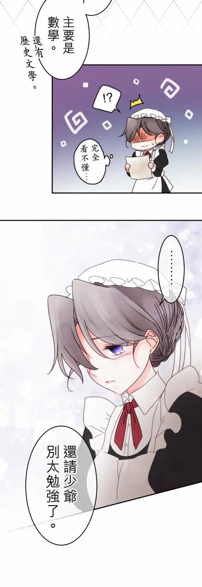 《少爷与女仆》第115回 决心与寂寥(1) 第12页
