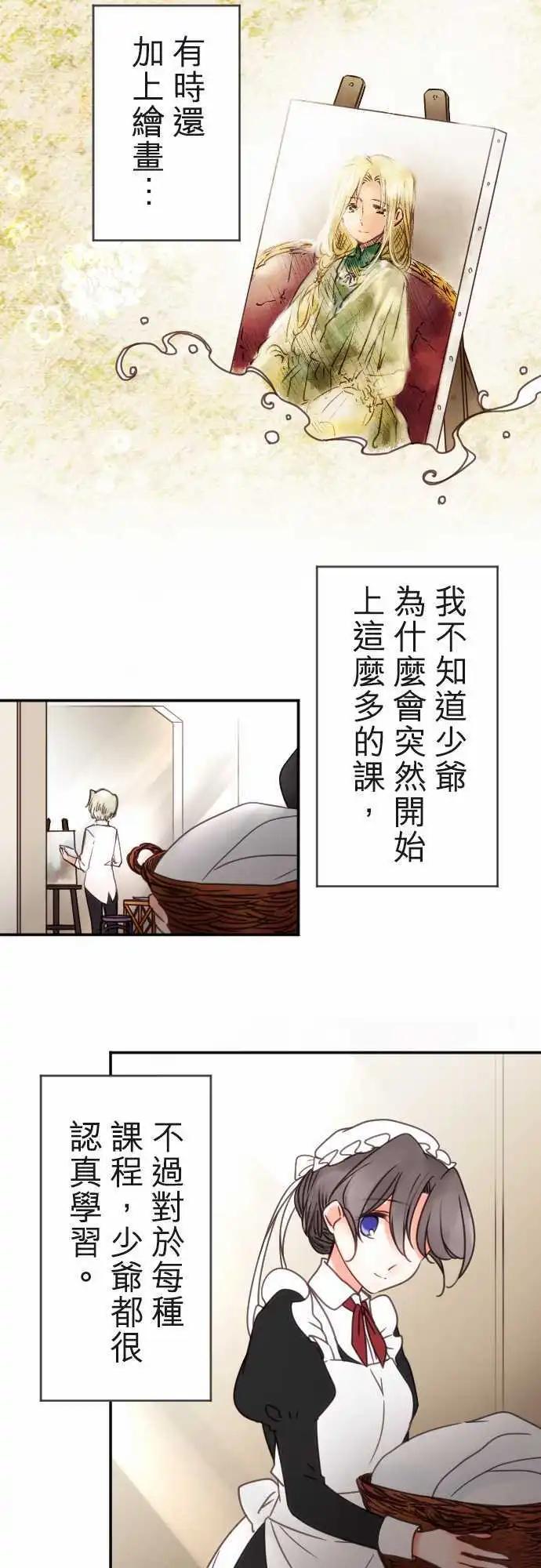 《少爷与女仆》第115回 决心与寂寥(1) 第14页