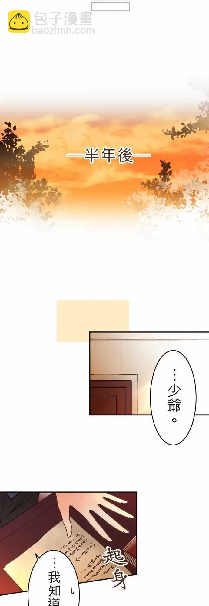 《少爷与女仆》第115回 决心与寂寥(1) 第16页