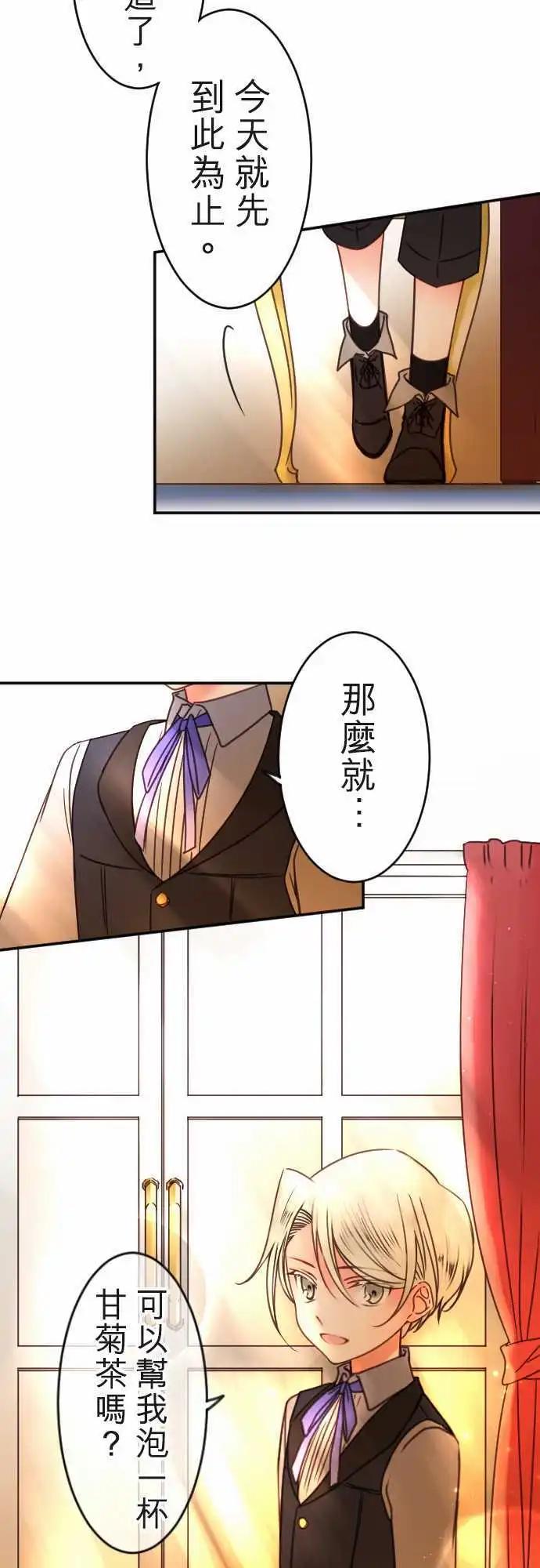 《少爷与女仆》第115回 决心与寂寥(1) 第17页