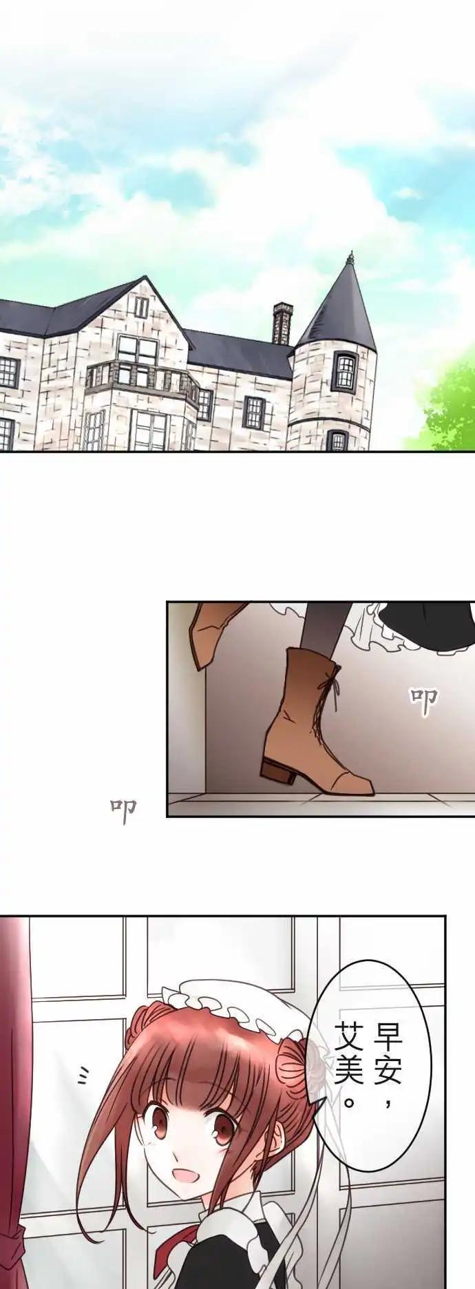 《少爷与女仆》第115回 决心与寂寥(1) 第1页