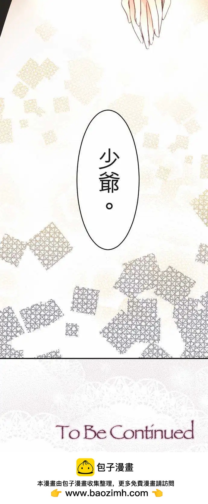 《少爷与女仆》第115回 决心与寂寥(1) 第20页