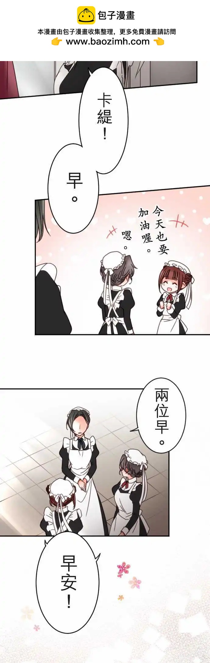《少爷与女仆》第115回 决心与寂寥(1) 第2页