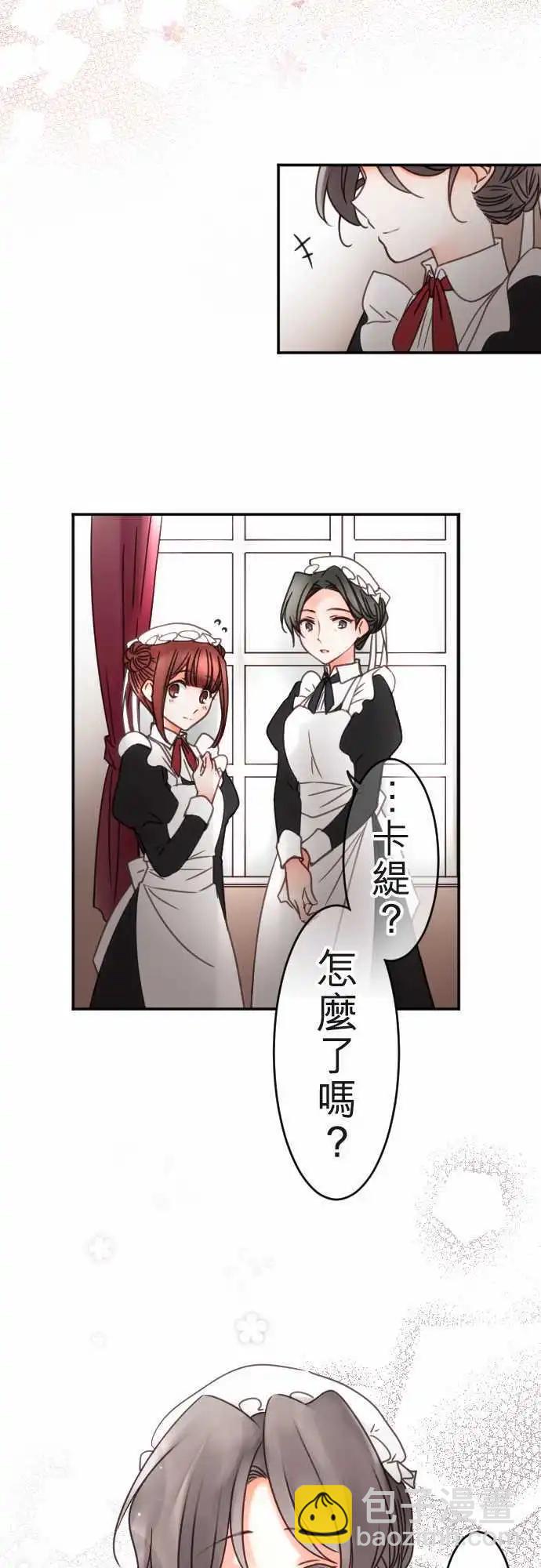 《少爷与女仆》第115回 决心与寂寥(1) 第3页