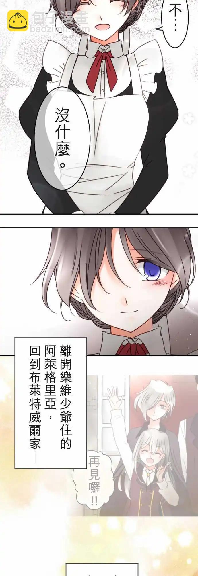 《少爷与女仆》第115回 决心与寂寥(1) 第4页