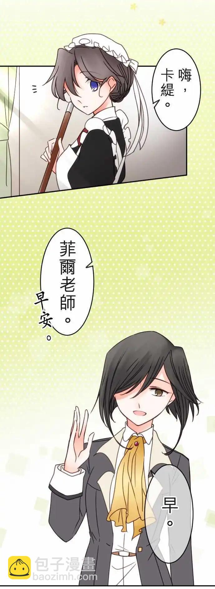 《少爷与女仆》第115回 决心与寂寥(1) 第6页