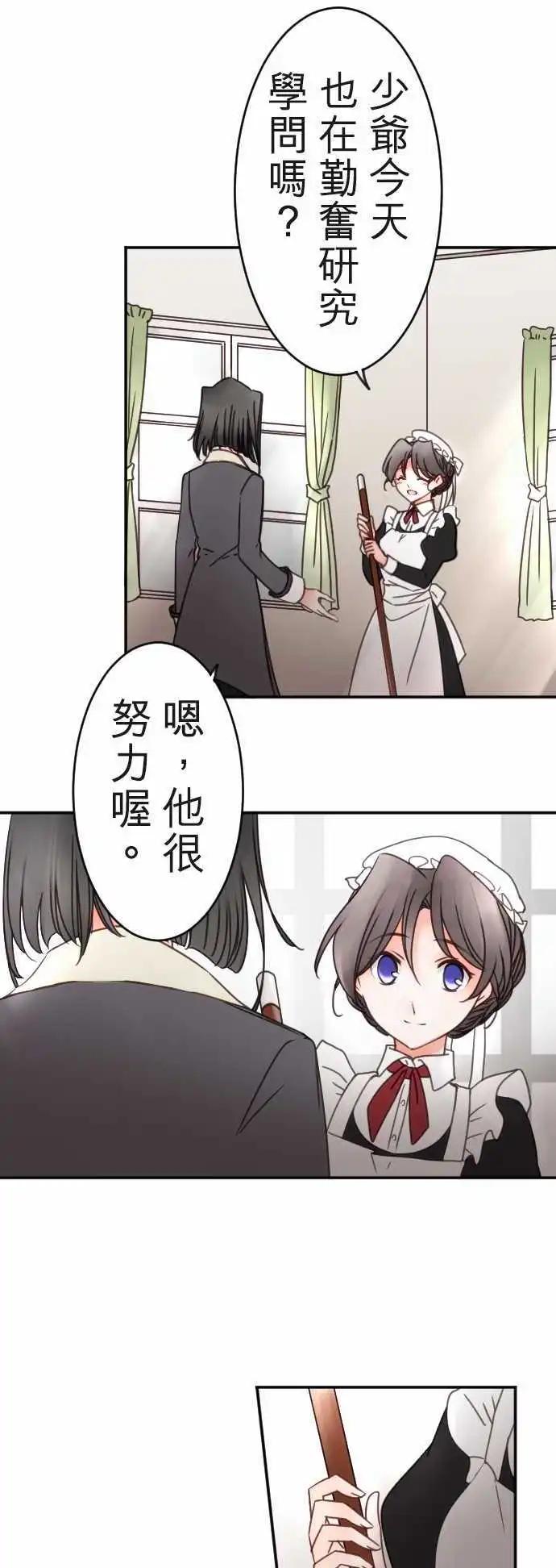 《少爷与女仆》第115回 决心与寂寥(1) 第7页