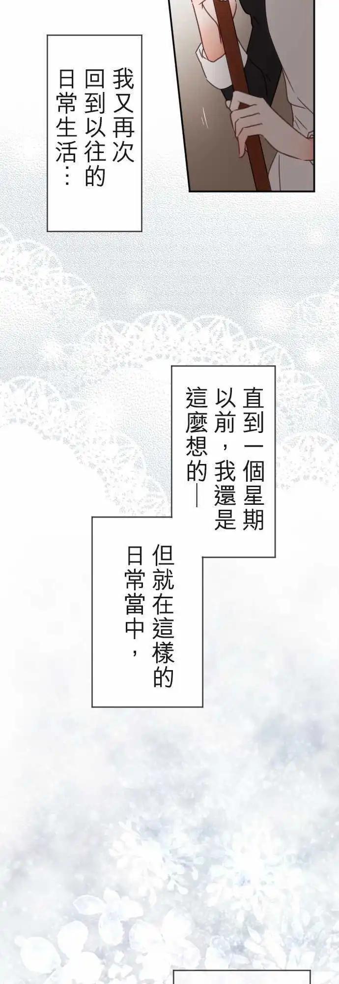 《少爷与女仆》第115回 决心与寂寥(1) 第8页
