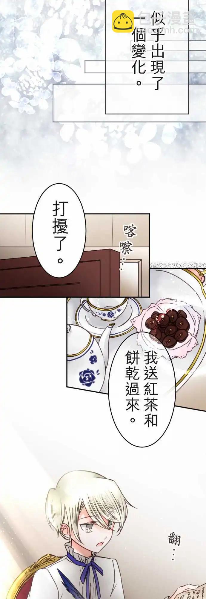 《少爷与女仆》第115回 决心与寂寥(1) 第9页