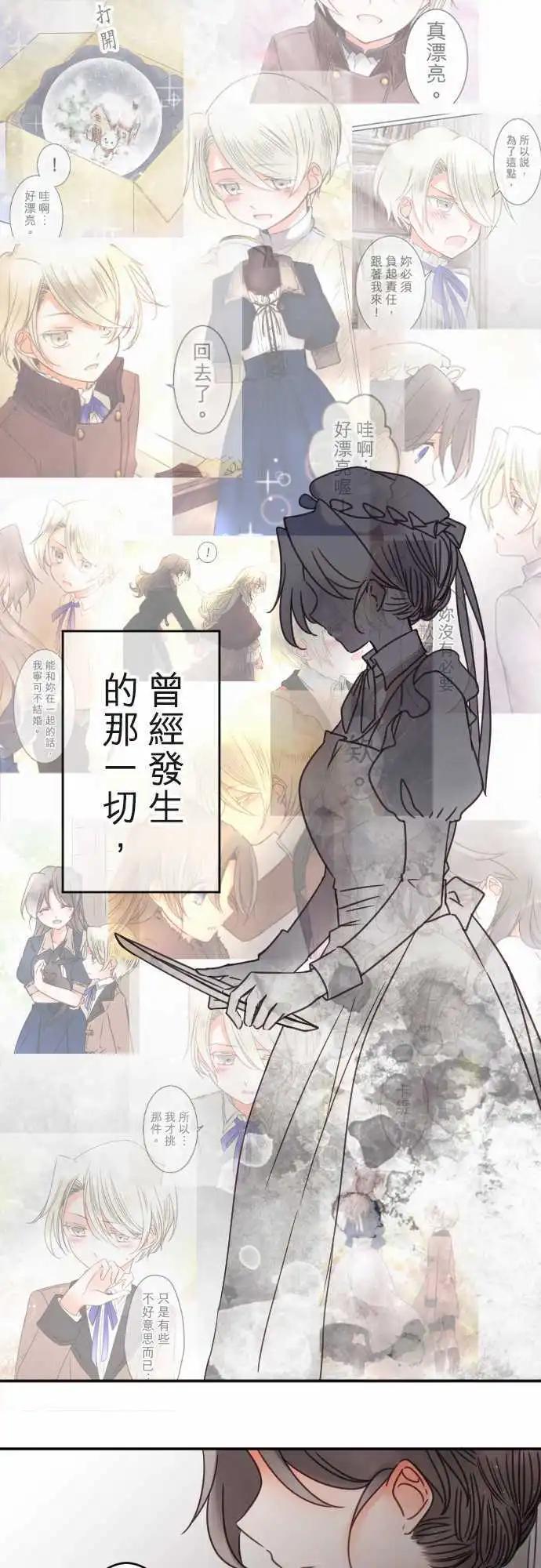 《少爷与女仆》第116回 决心与寂寥(2) 第10页