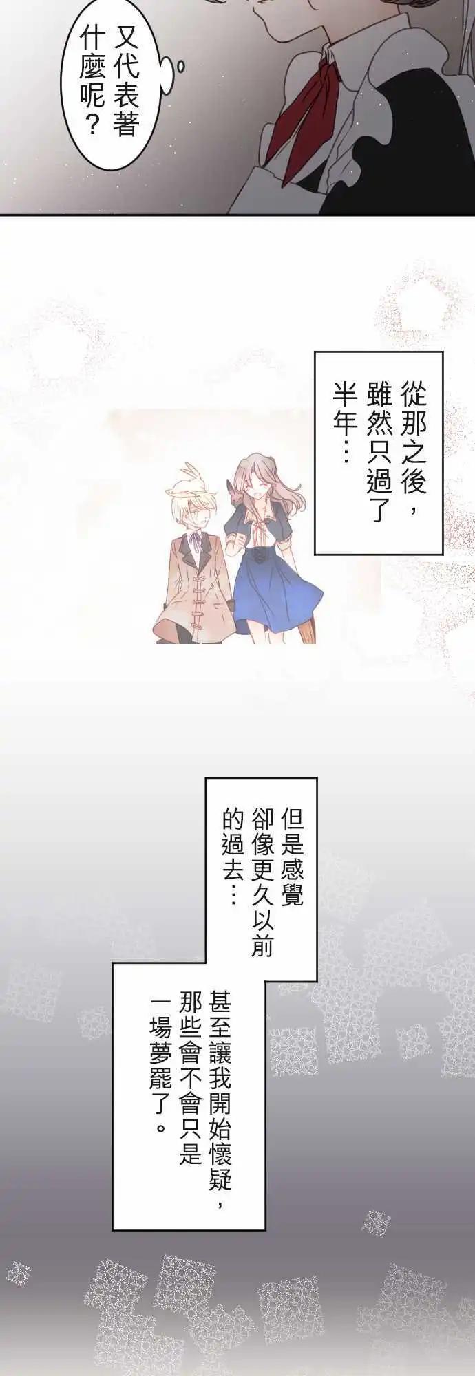 《少爷与女仆》第116回 决心与寂寥(2) 第11页
