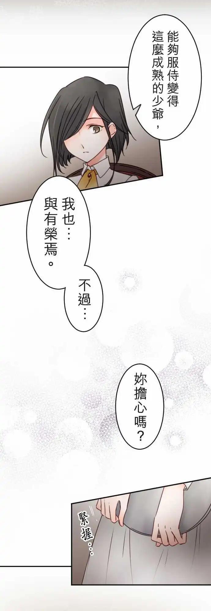《少爷与女仆》第116回 决心与寂寥(2) 第12页
