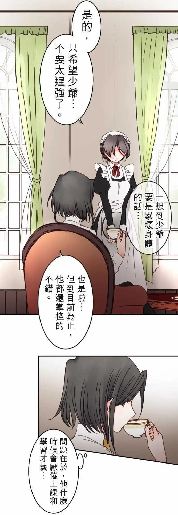《少爷与女仆》第116回 决心与寂寥(2) 第13页