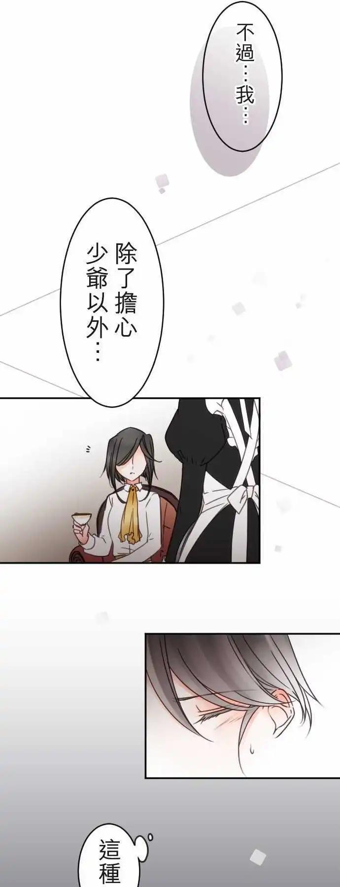《少爷与女仆》第116回 决心与寂寥(2) 第14页