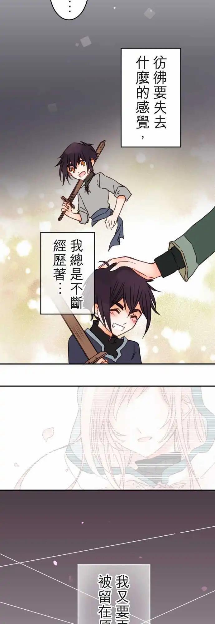 《少爷与女仆》第116回 决心与寂寥(2) 第15页