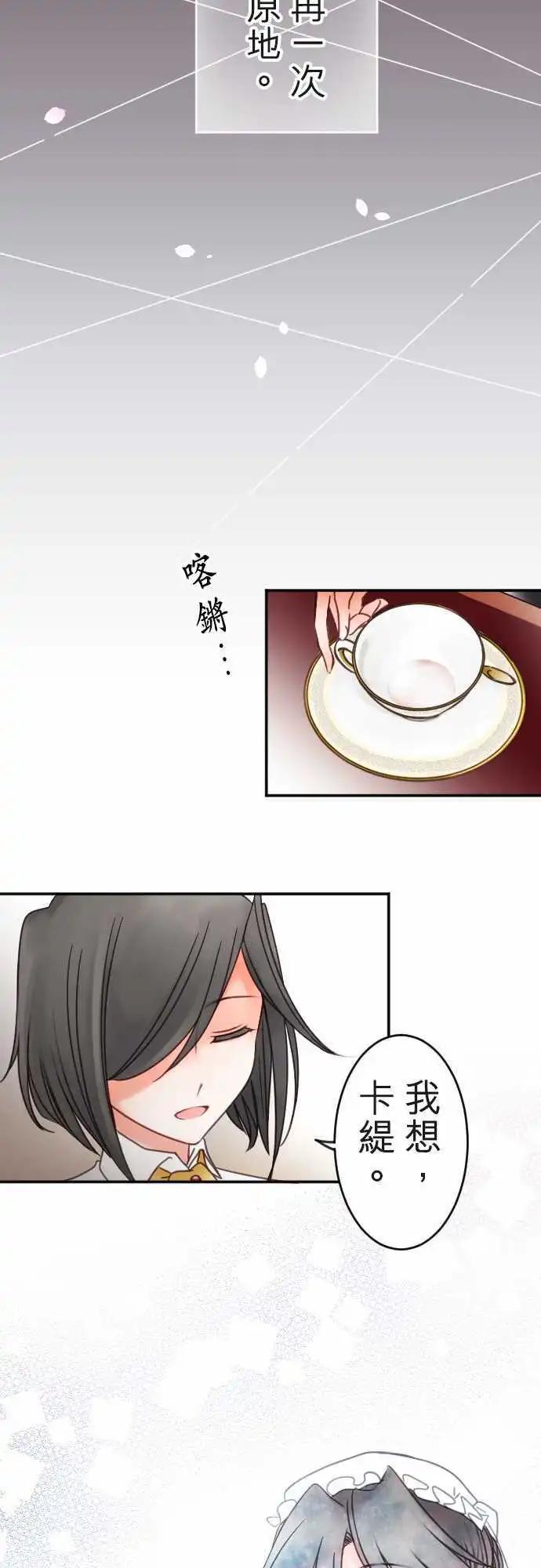 《少爷与女仆》第116回 决心与寂寥(2) 第16页