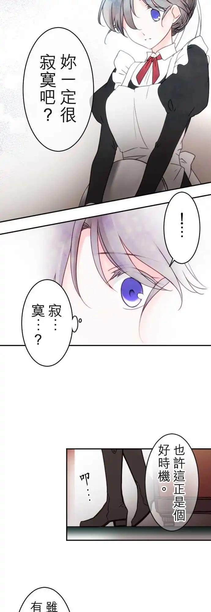 《少爷与女仆》第116回 决心与寂寥(2) 第17页