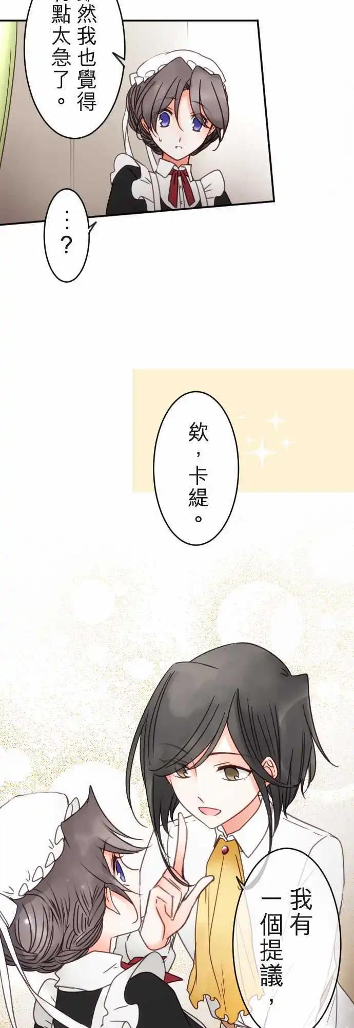 《少爷与女仆》第116回 决心与寂寥(2) 第18页