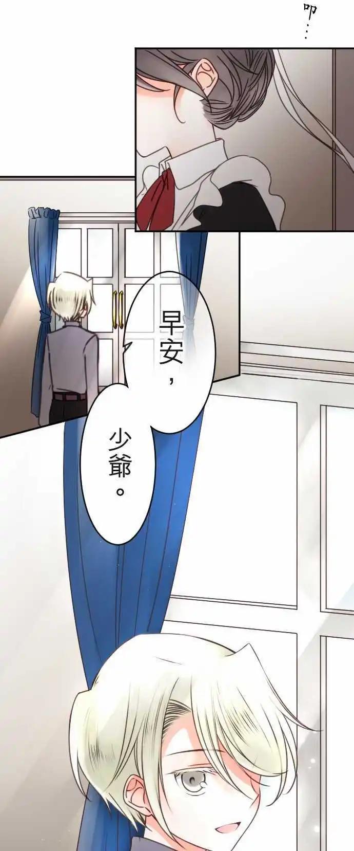 《少爷与女仆》第116回 决心与寂寥(2) 第1页