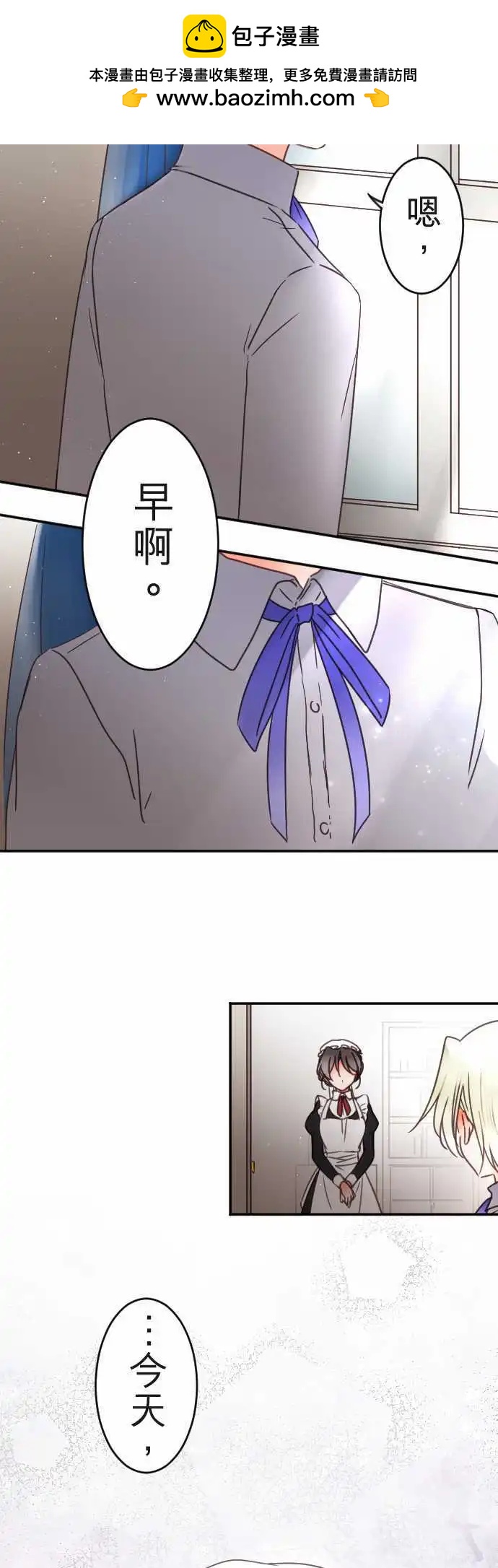 《少爷与女仆》第116回 决心与寂寥(2) 第2页