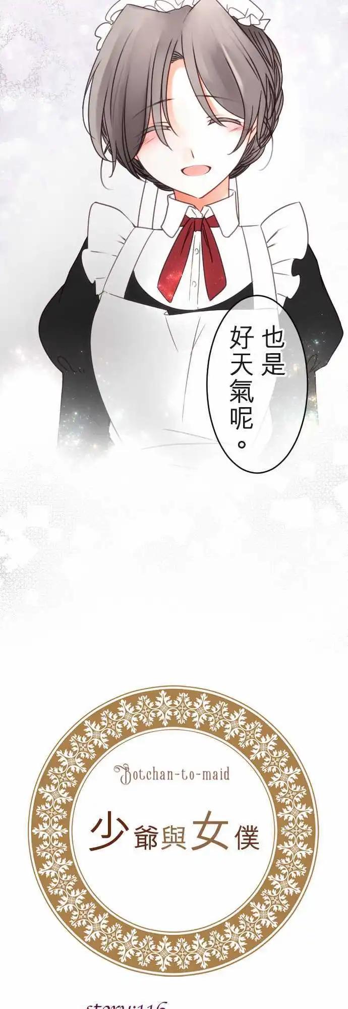 《少爷与女仆》第116回 决心与寂寥(2) 第3页
