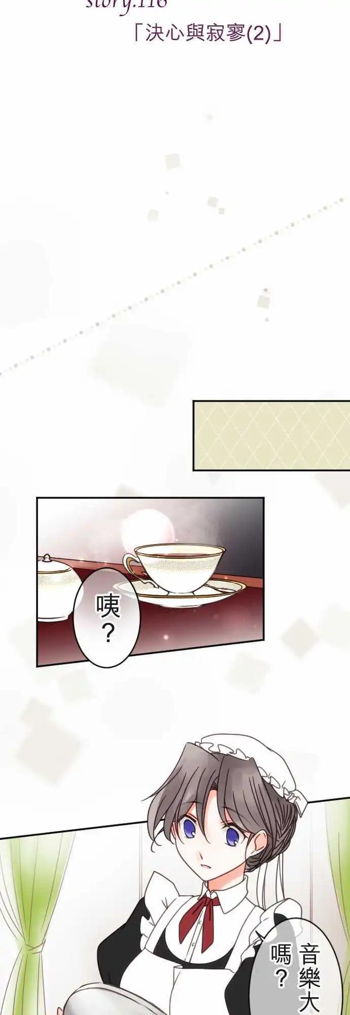 《少爷与女仆》第116回 决心与寂寥(2) 第4页