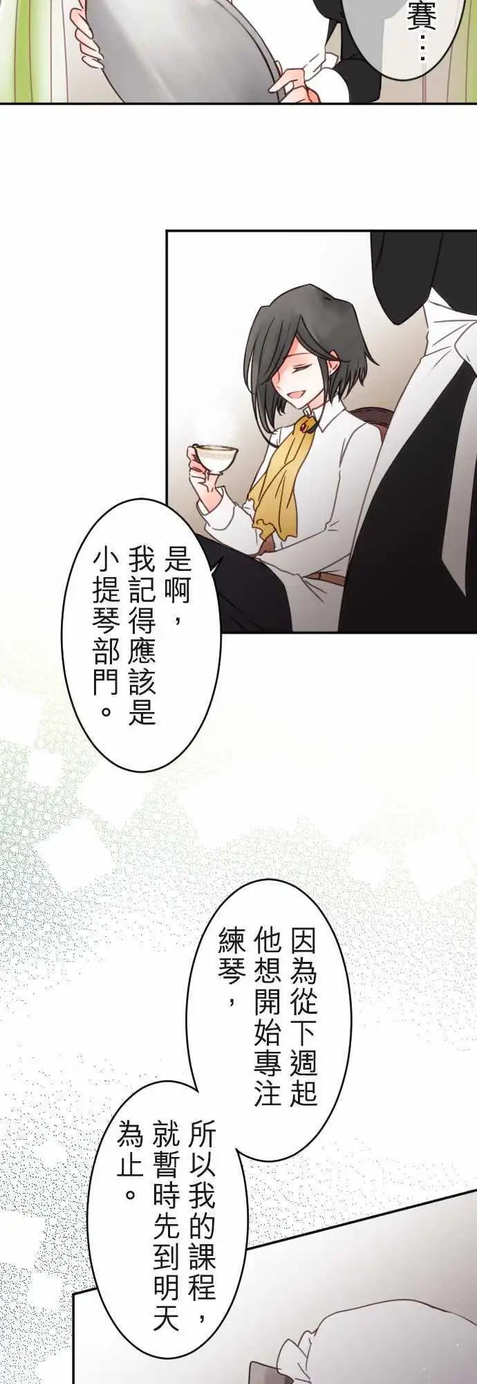 《少爷与女仆》第116回 决心与寂寥(2) 第5页