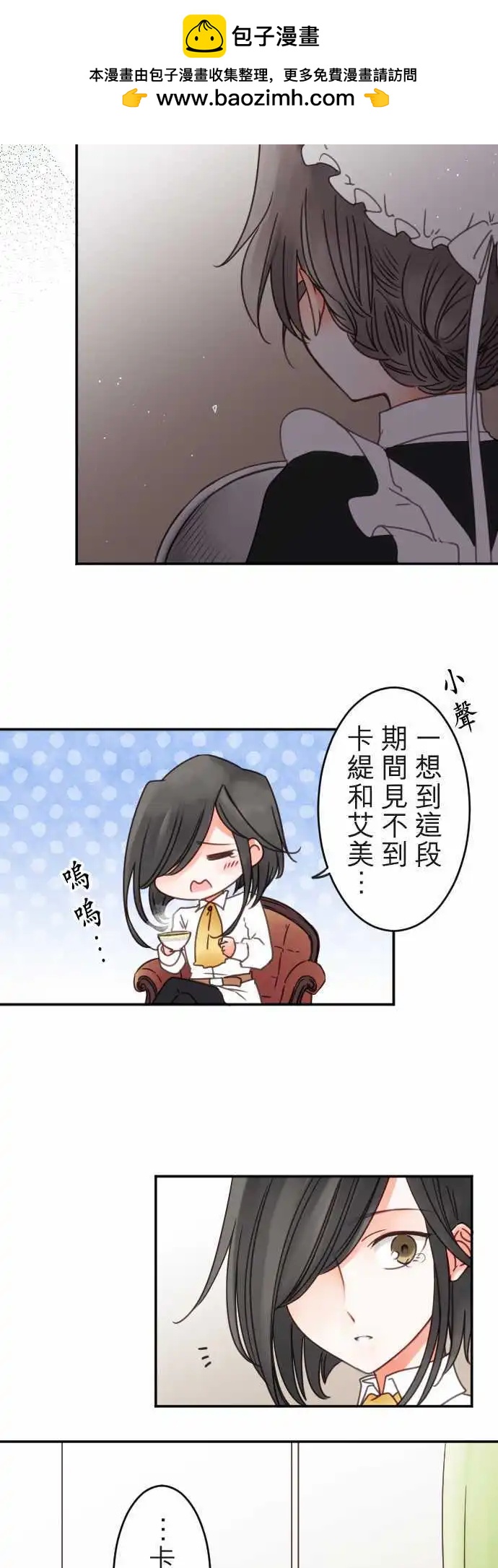 《少爷与女仆》第116回 决心与寂寥(2) 第6页