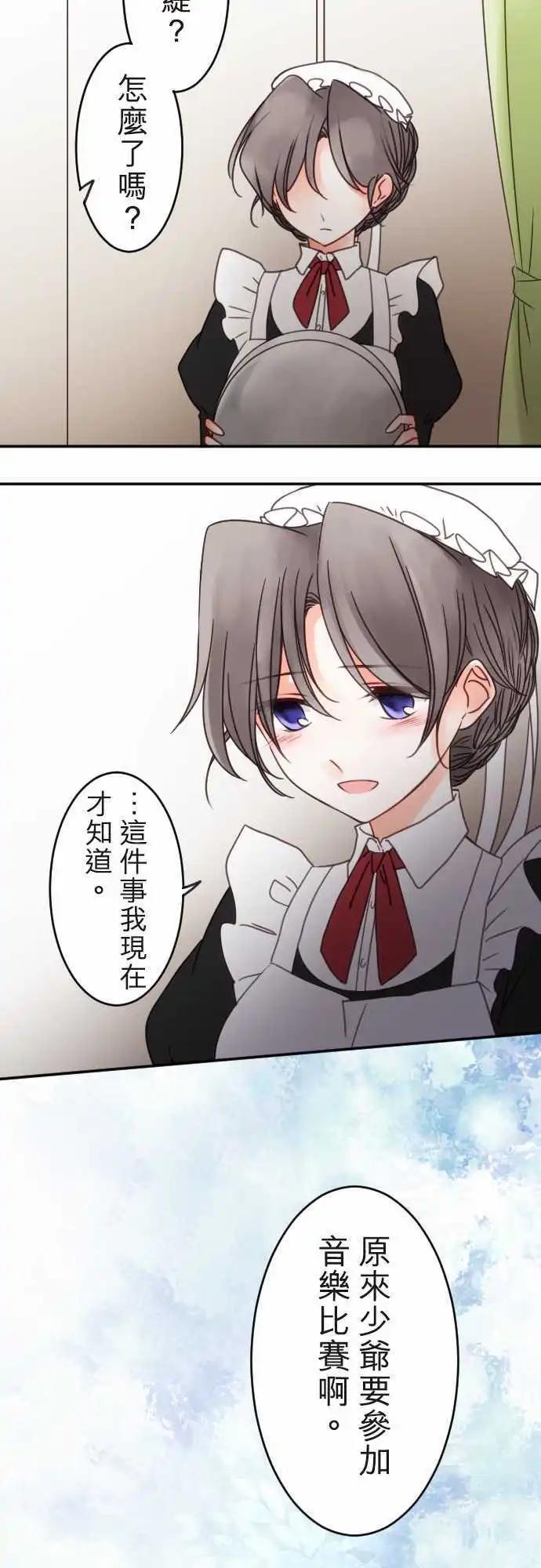 《少爷与女仆》第116回 决心与寂寥(2) 第7页